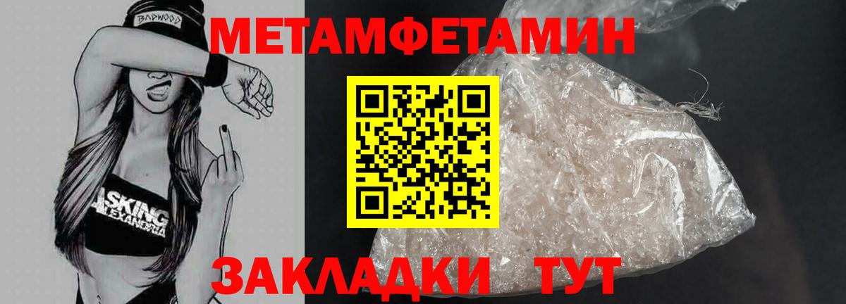Первитин Methamphetamine Кудрово